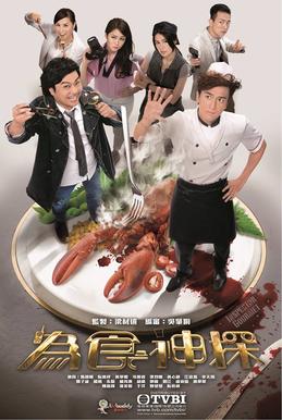 为食神探粤语