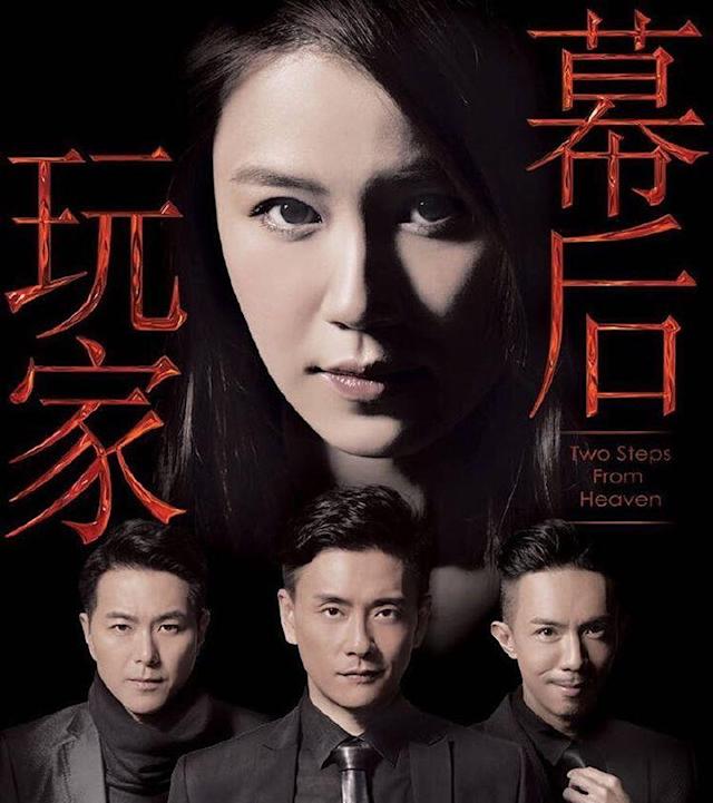 幕后玩家粤语