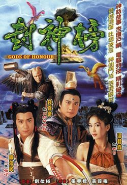 封神榜粤语