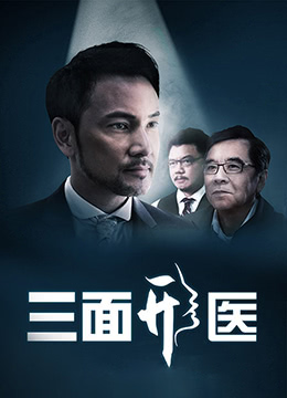 三面形医粤语