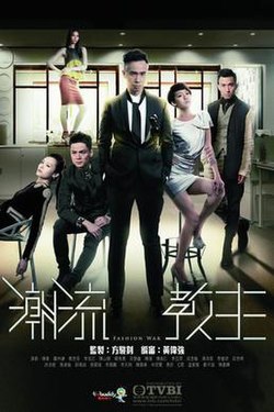 潮流教主粤语