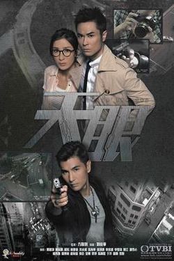 天眼粤语