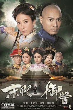 末代御医粤语