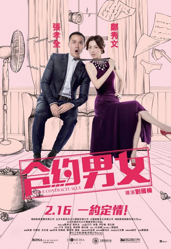 合约男女粤语