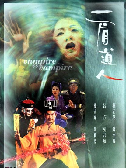 僵尸先生6粤语