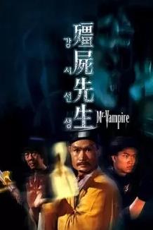 僵尸先生粤语