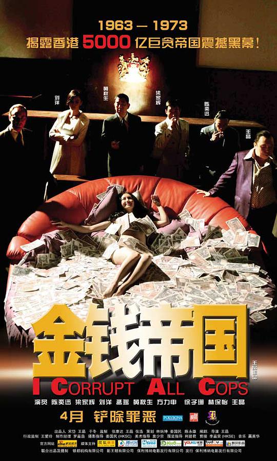 金钱帝国粤语
