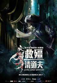 救僵清道夫粤语