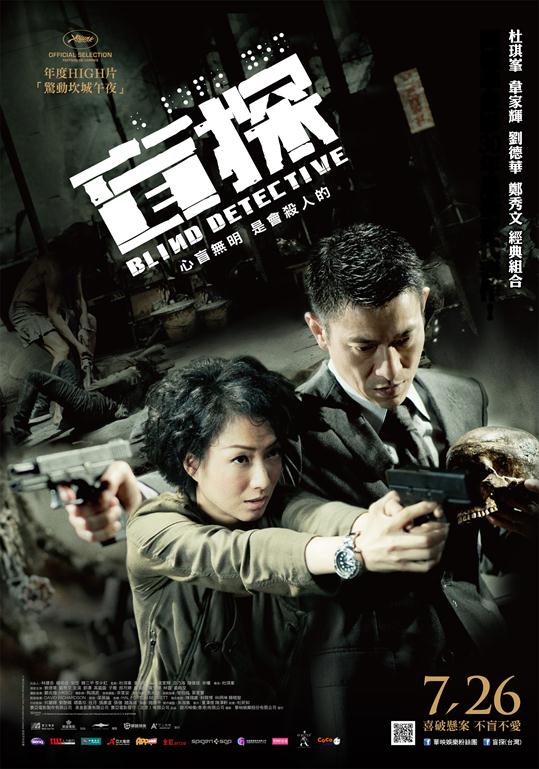 盲探粤语