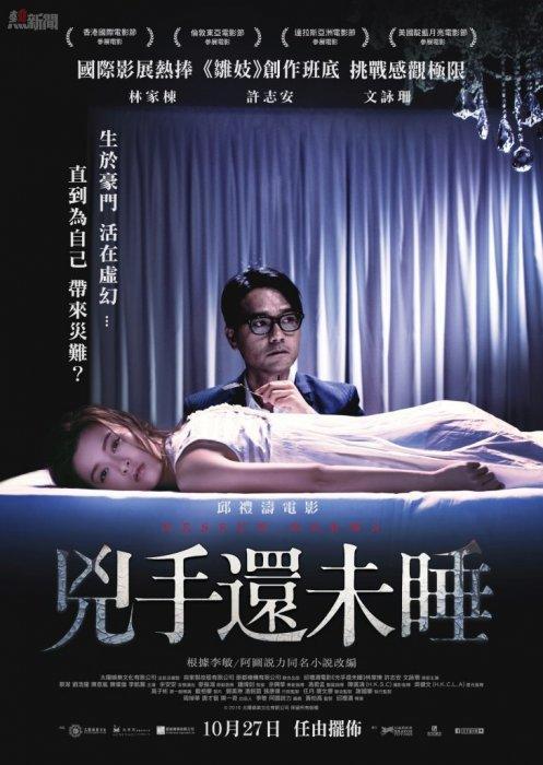 凶手还未睡粤语