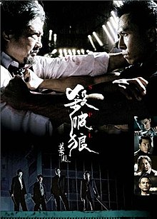 杀破狼粤语