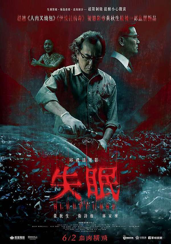 失眠粤语