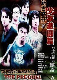 新古惑仔之少年激斗篇粤语