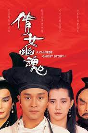 倩女幽魂 粤语