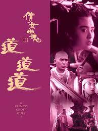 倩女幽魂3：道道道粤语
