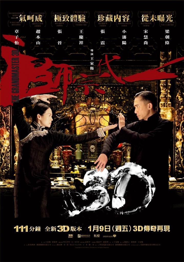 一代宗师粤语