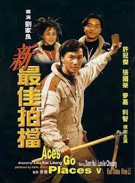 最佳拍档5：兵马俑风云粤语