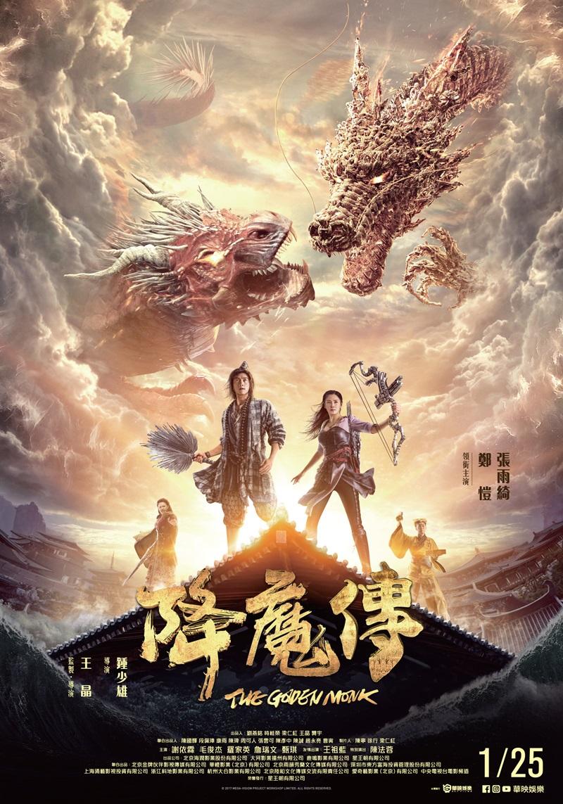 降魔传粤语