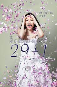 29+1 粤语