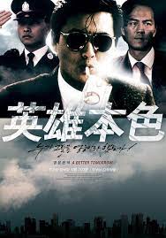 英雄本色粤语