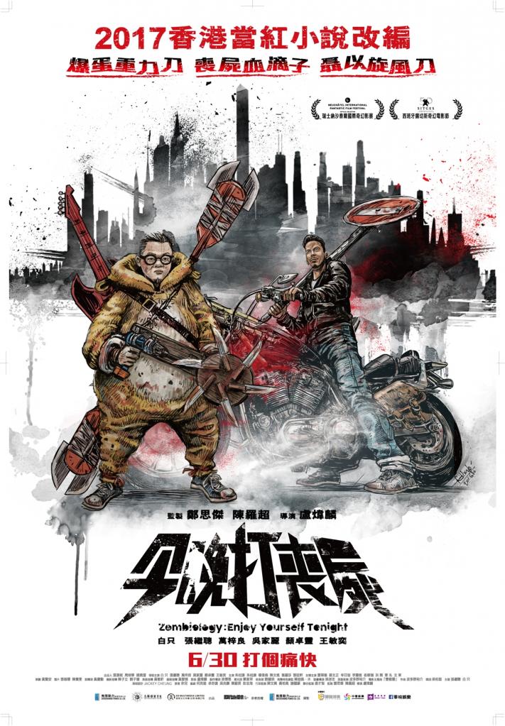 今晚打丧尸粤语