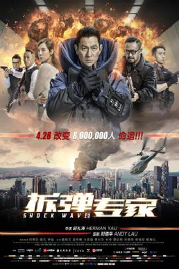 拆弹专家 粤语