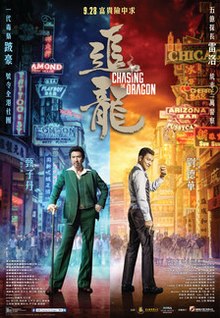 追龙粤语