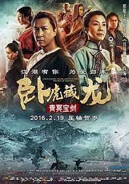 卧虎藏龙2：青冥宝剑粤语
