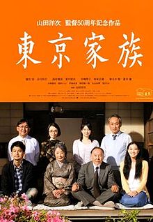 东京家族粤语