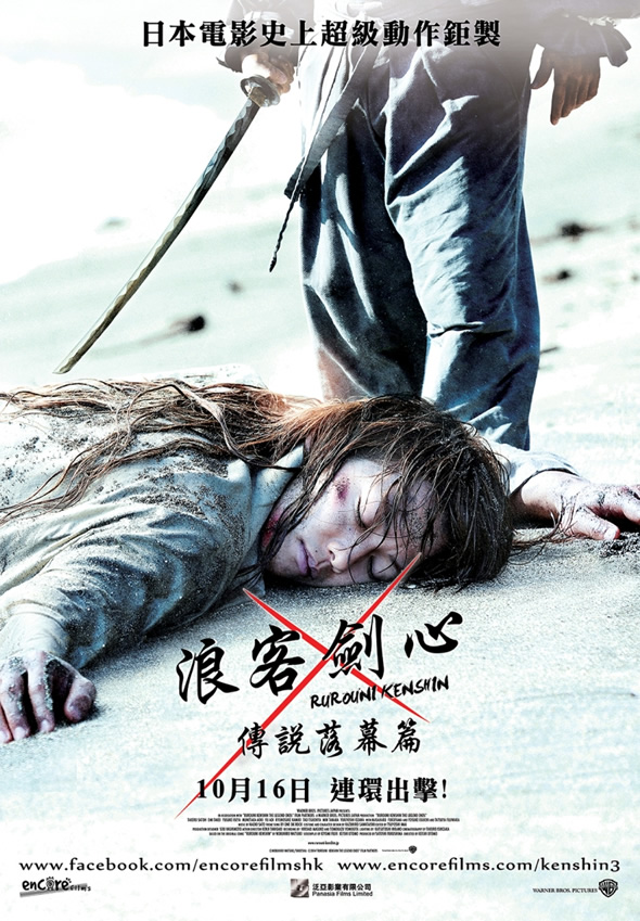 浪客剑心3 传说落幕篇粤语