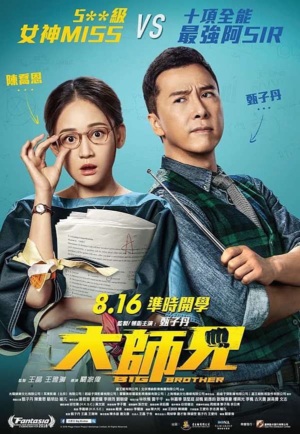 大师兄粤语