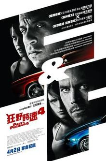 狂野時速4粤语
