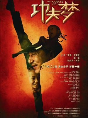 功夫梦粤语