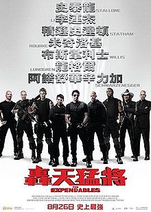 轰天猛将粤语