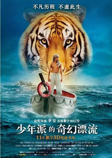 少年Pi的奇幻漂流粤语