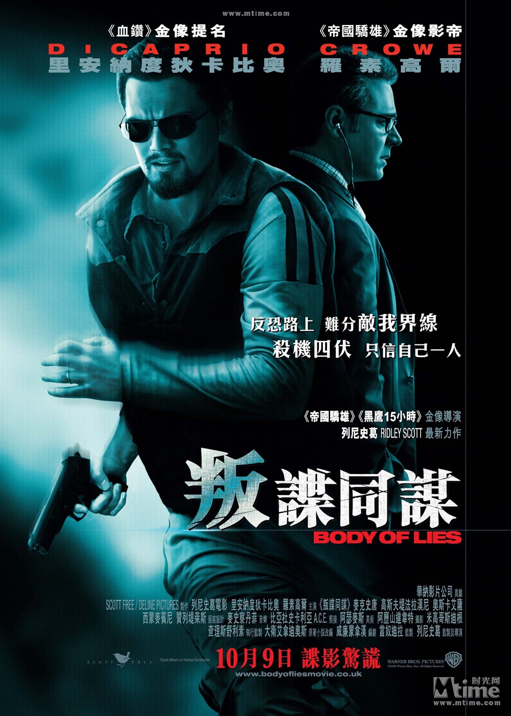 叛谍同谋粤语