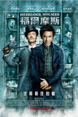 神探福尔摩斯粤语