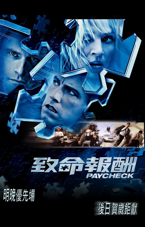 致命报酬粤语
