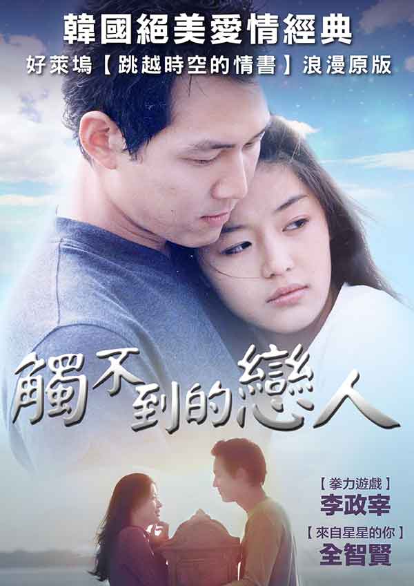触不到的恋人