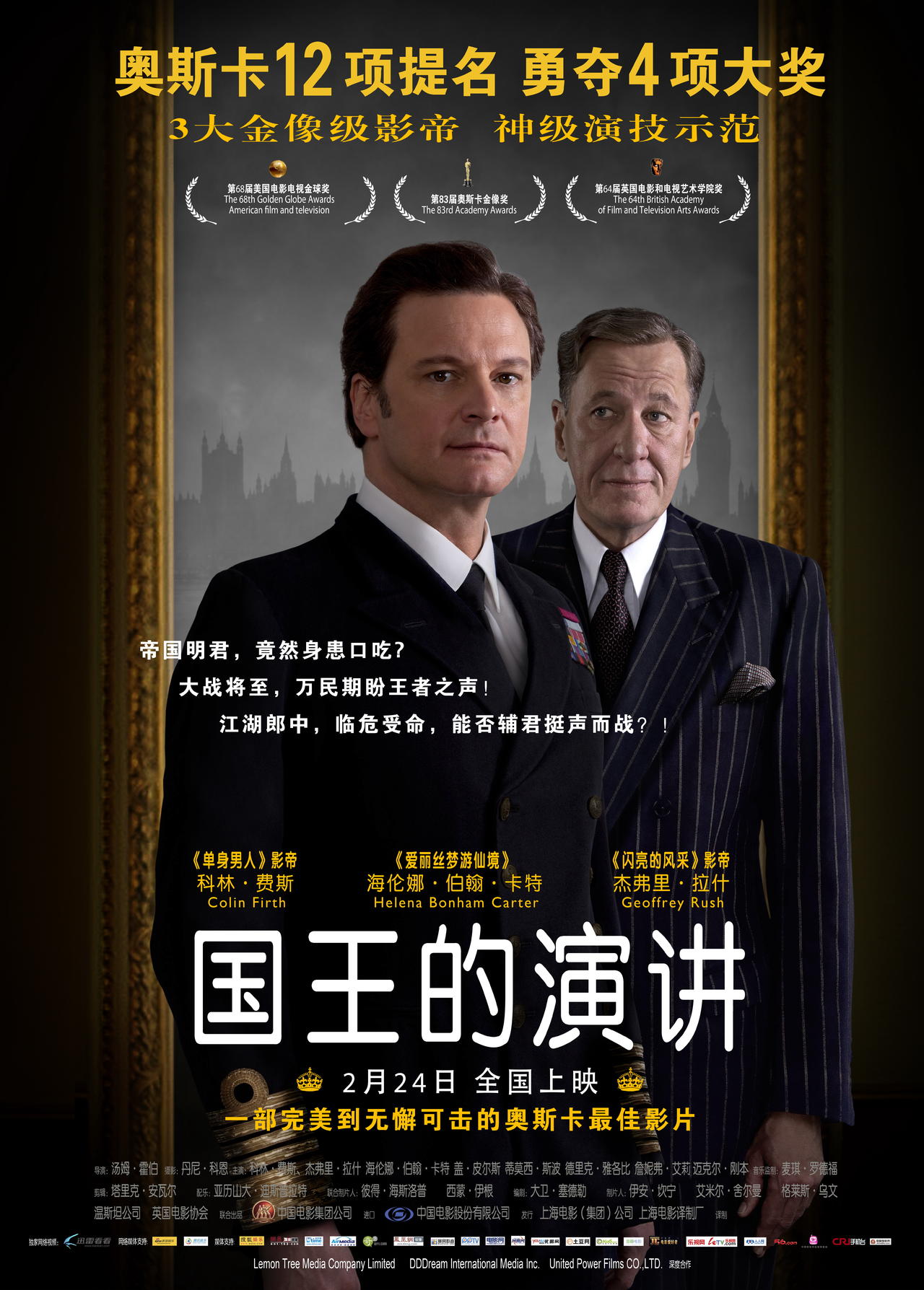 国王的演讲粤语