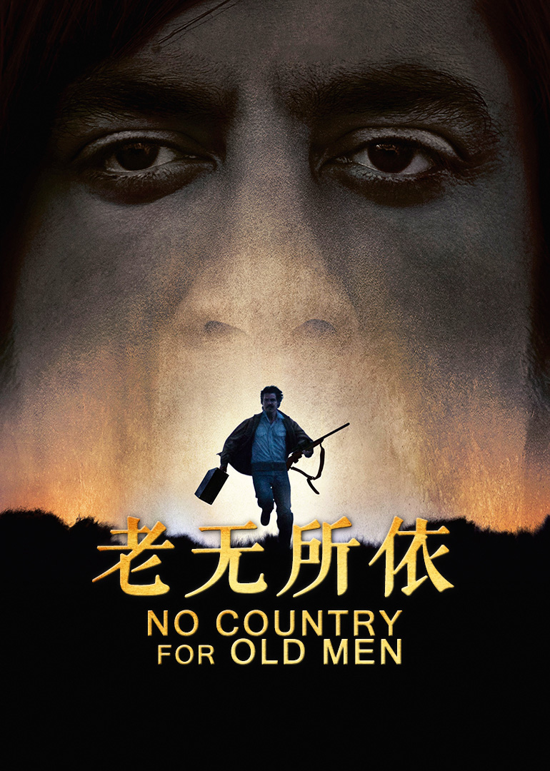 老无所依粤语