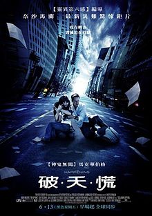 破天慌粤语