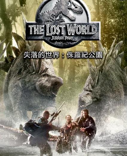 侏罗纪公园2-失落的世界粤语