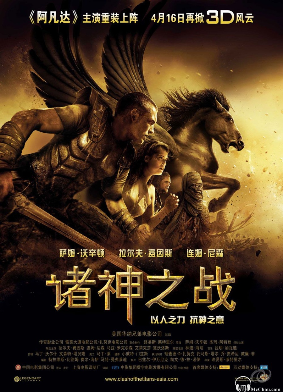 诸神之怒粤语