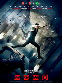 盗梦空间粤语