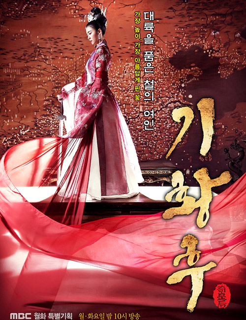 奇皇后粤语