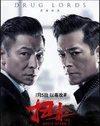 扫毒2：天地对决粤语
