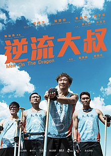 逆流大叔粤语