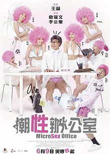 潮性办公室粤语