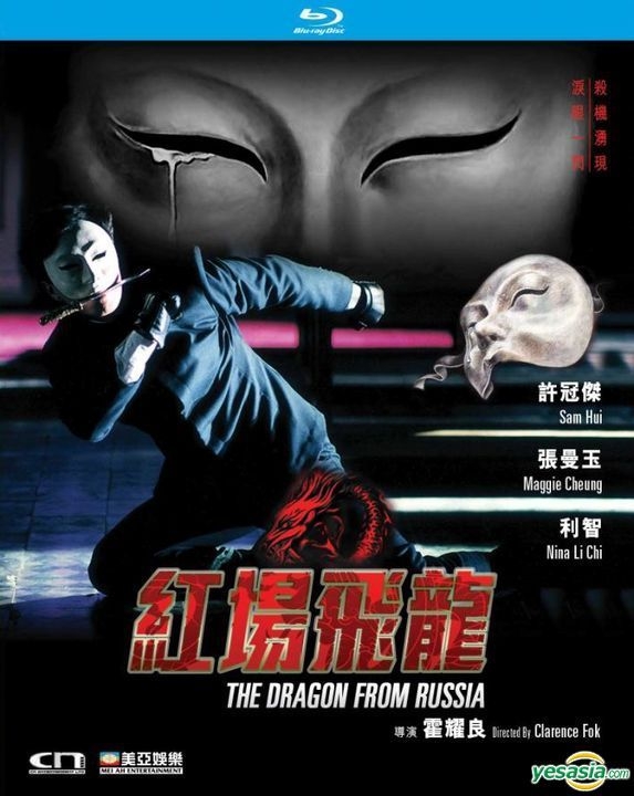 红场飞龙粤语